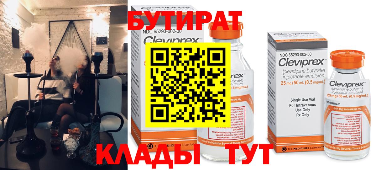 Бутират Butirat  Вход с VPN  Волоколамск 