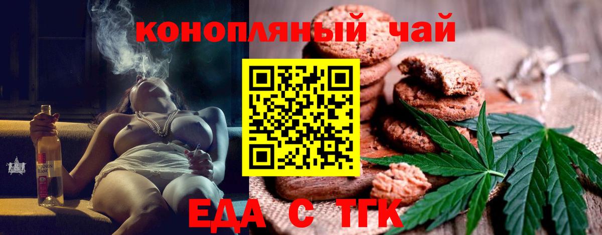 Волоколамск  Еда ТГК конопля  Вход с VPN 