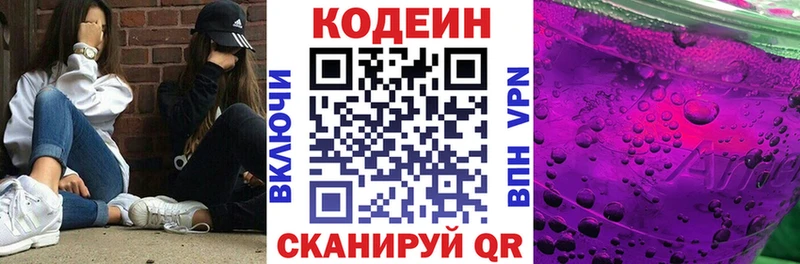где продают   Волоколамск  Кодеиновый сироп Lean Purple Drank 