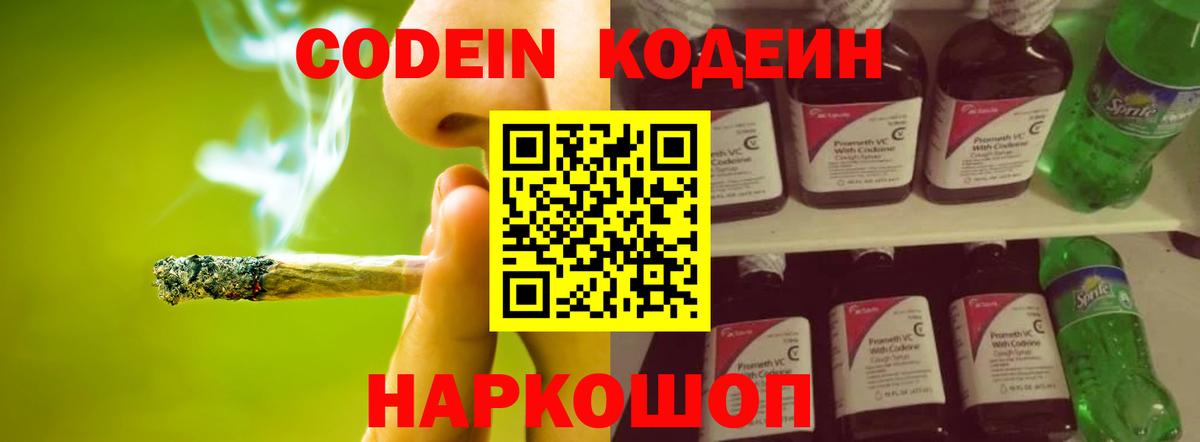 Волоколамск  Codein Purple Drank  Вход с VPN 