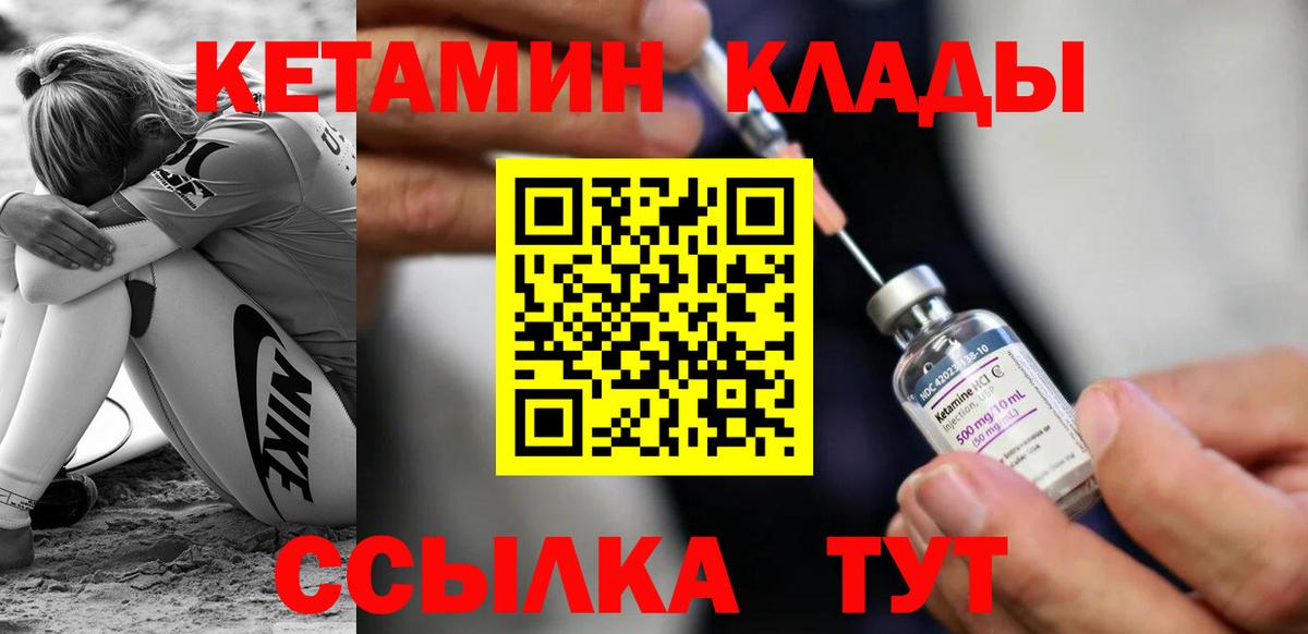 КЕТАМИН VHQ  Вход с VPN  Волоколамск 