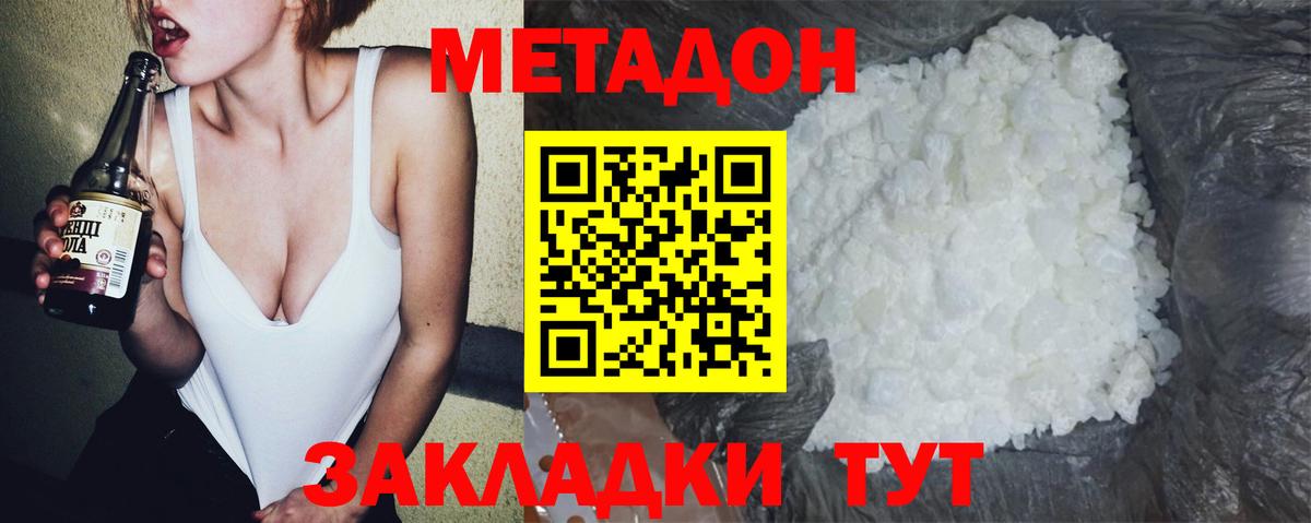Волоколамск  МЕТАДОН кристалл  MEGA маркетплейс  МЕТАДОН methadone  Вход с VPN 