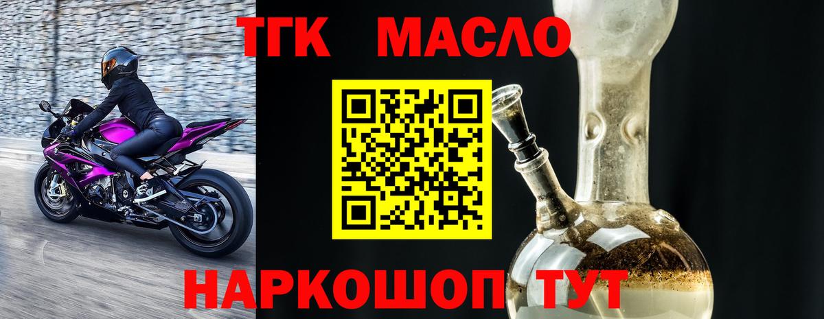 ТГК THC oil Волоколамск